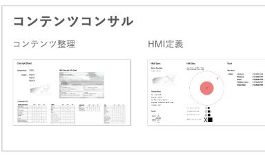 UI/UXコンサルティング